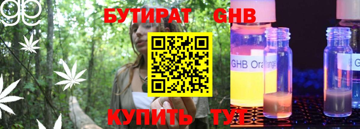 Бутират  БУТИРАТ 99%  Вход с VPN  Острогожск 
