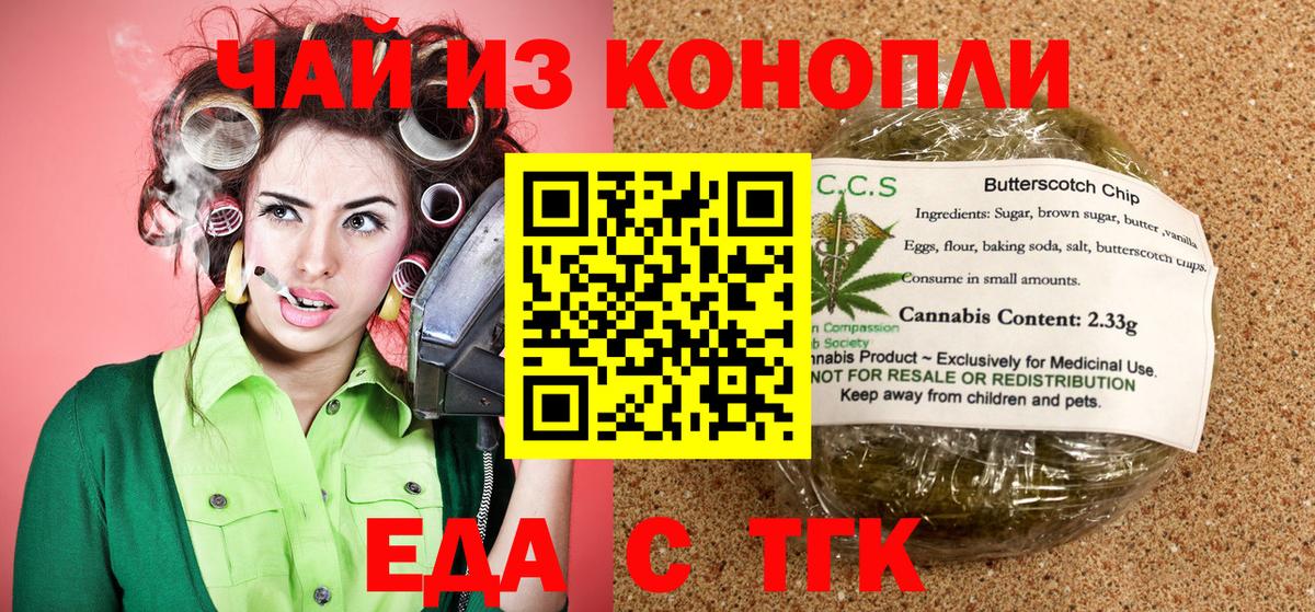 Острогожск  Cannafood конопля  Вход с VPN 