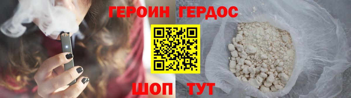 Героин хмурый Острогожск