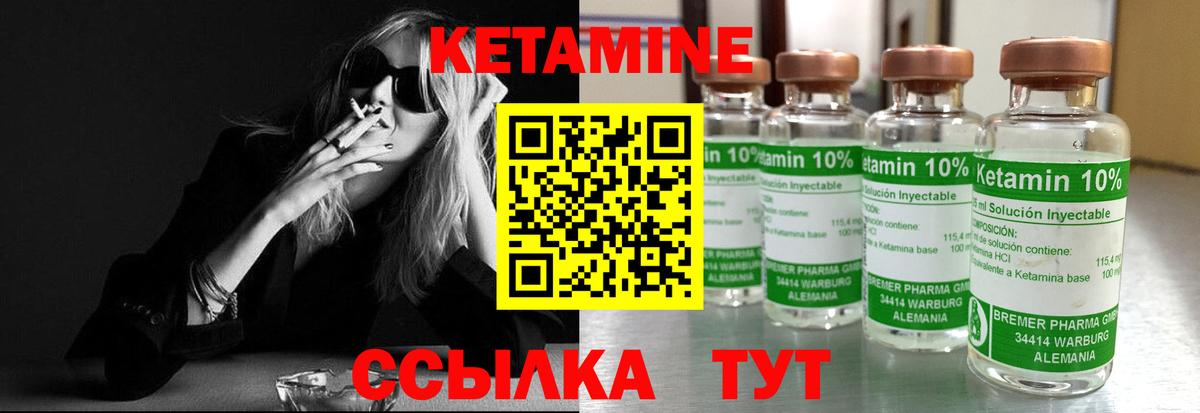 КЕТАМИН ketamine  Вход с VPN  Острогожск 