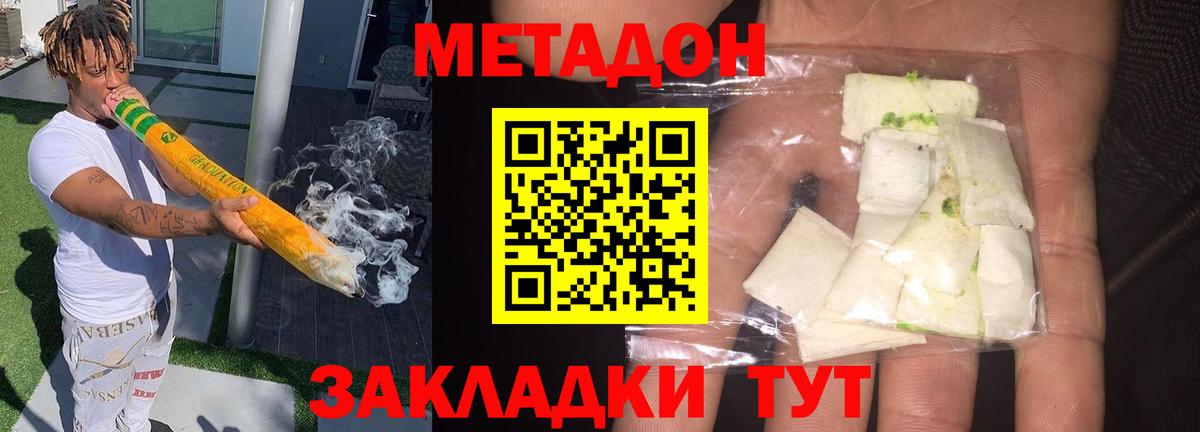 Метадон кристалл Острогожск