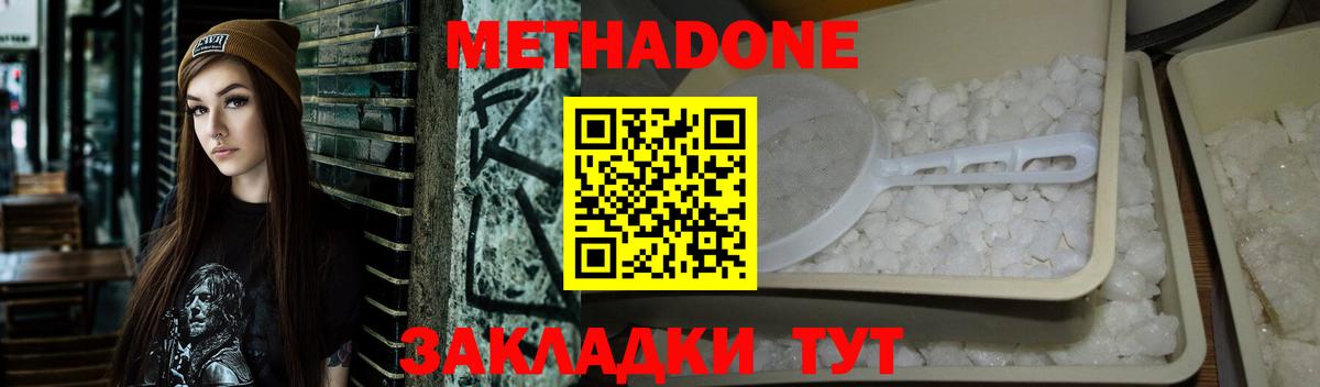 Метадон кристалл  Вход с VPN  МЕТАДОН мёд  Острогожск 