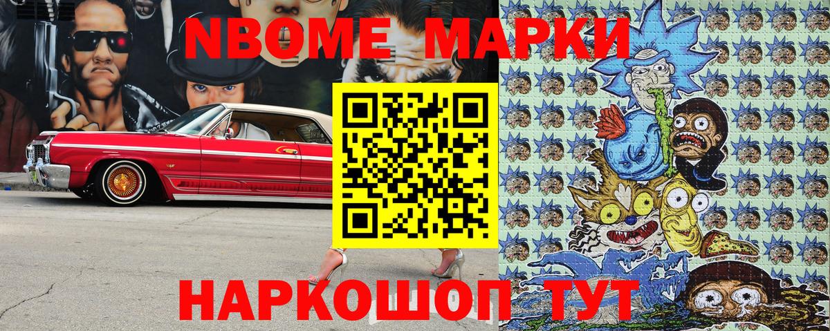Марки NBOMe 1,8мг Острогожск